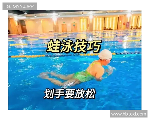 初学者蛙泳技巧入门与训练方法全面解析